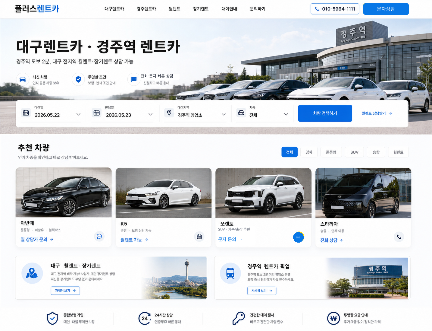 플러스렌트카 데스크톱 리뉴얼 화면
