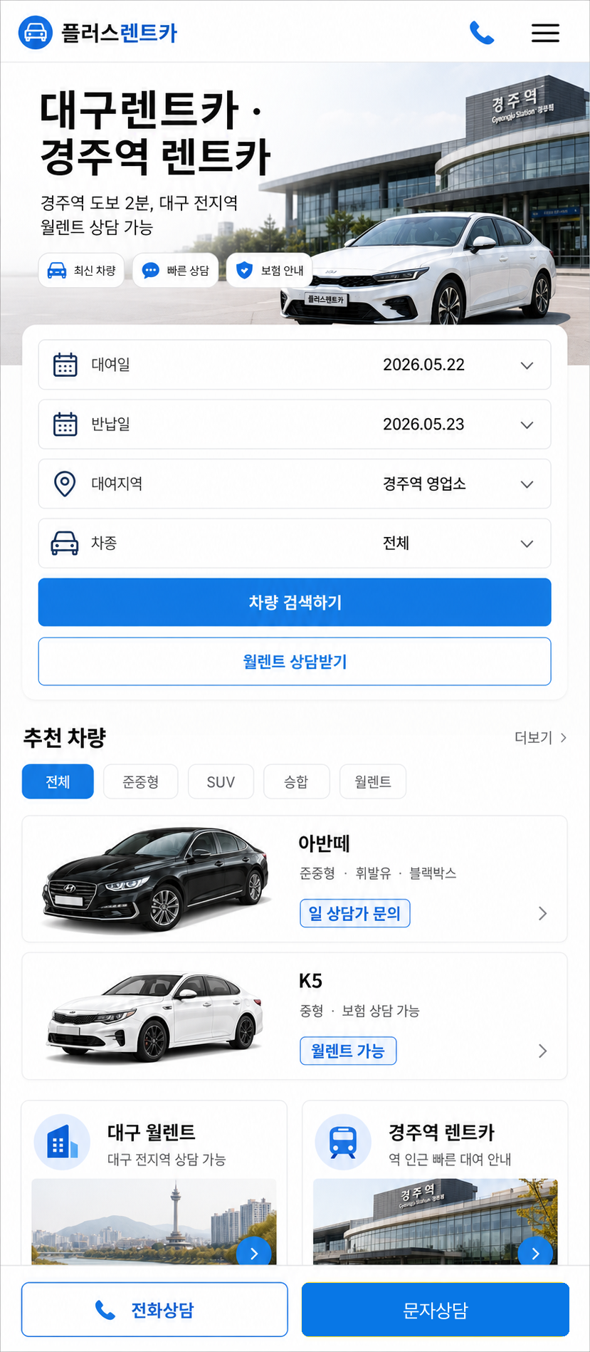 플러스렌트카 모바일 리뉴얼 화면